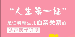 人生第一证，你了解吗？