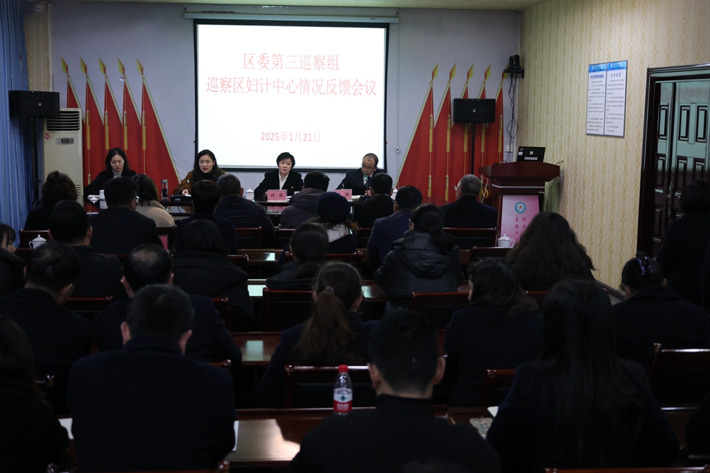 中共宜宾市叙州区委第三巡察组向区妇计中心党总支反馈巡察意见