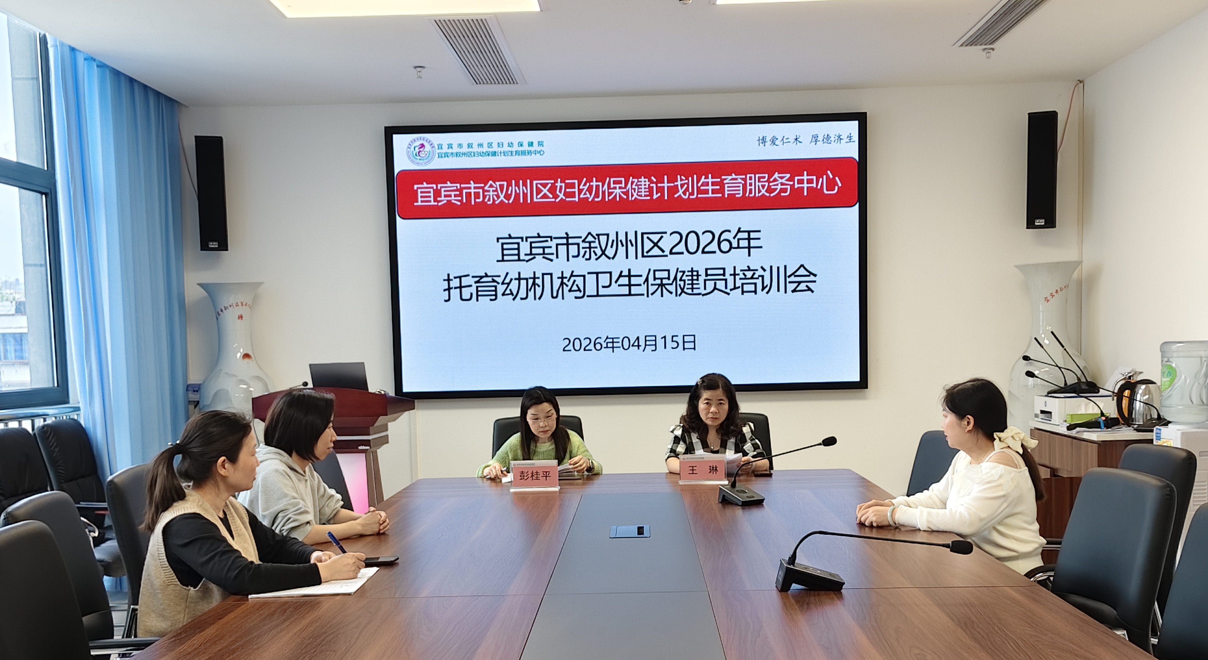 保健护航、育幼成长 ---宜宾市叙州区妇幼保健院开展2026年全区托育幼机构卫生保健人员卫生保健知识培训