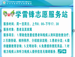 学雷锋志愿服务站