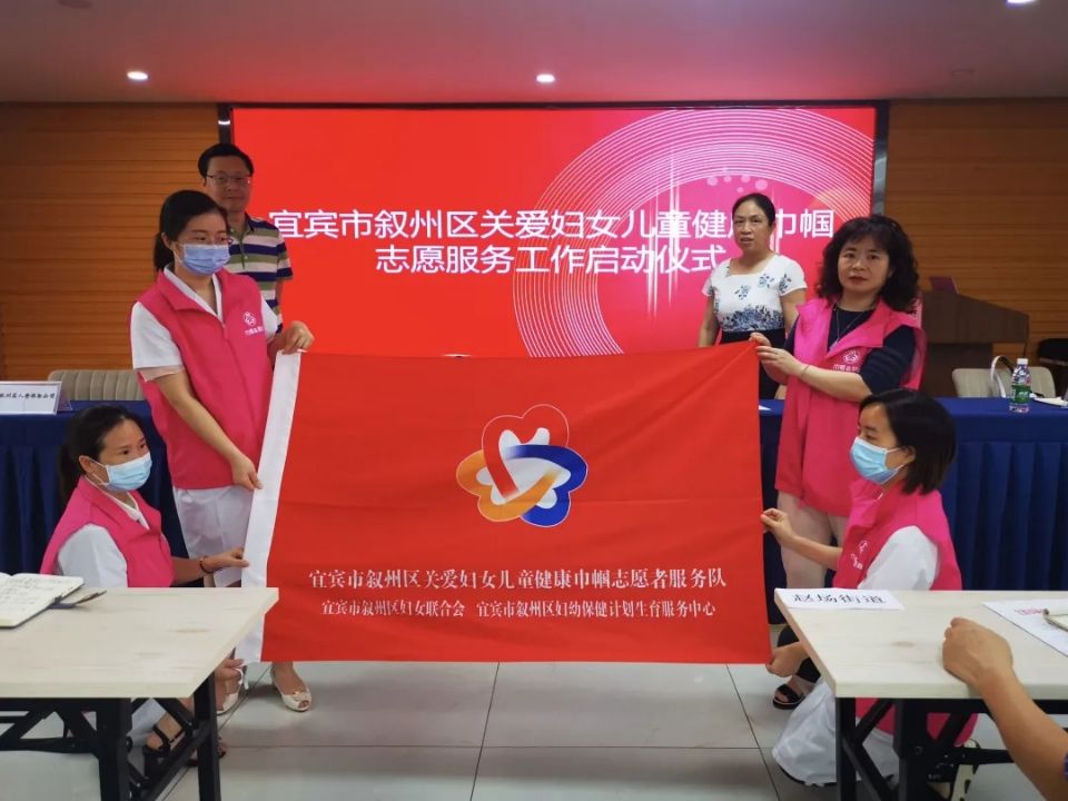 叙州区成立关爱妇女儿童健康巾帼志愿服务工作队