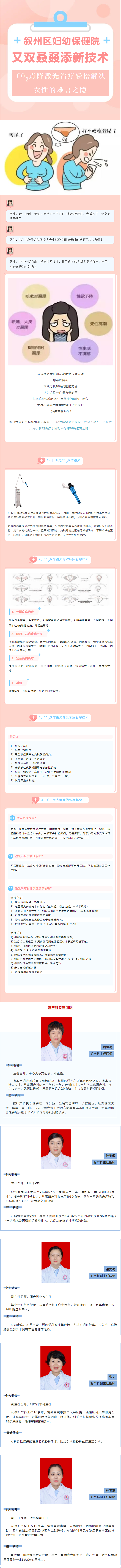 CO2点阵激光治疗 轻松解决女性难言之隐