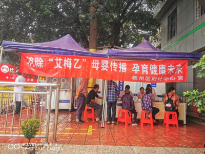 消除“艾梅乙”母婴传播  孕育健康未来