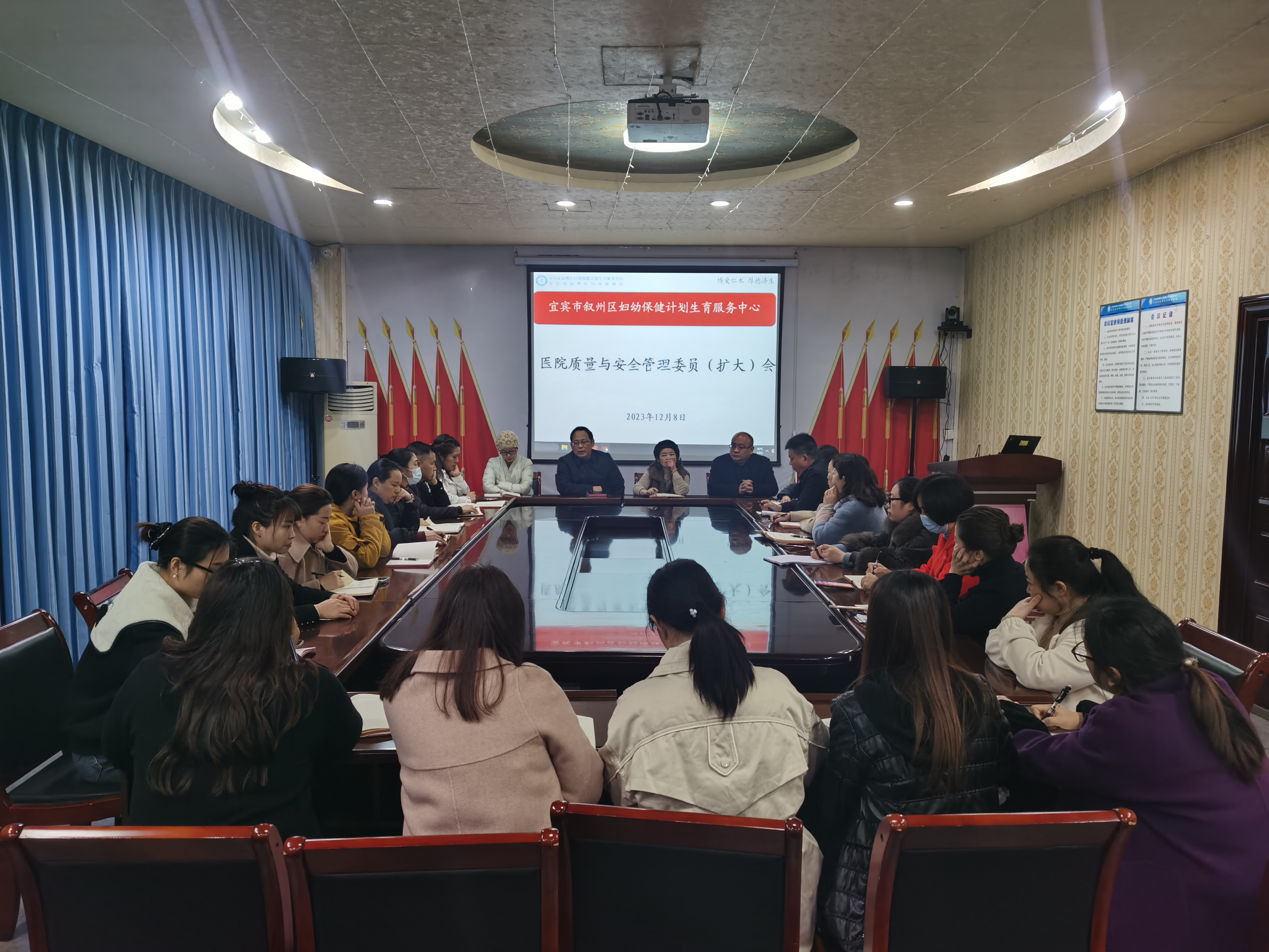 叙州区妇计中心召开医院质量与安全管理委员（扩大）会