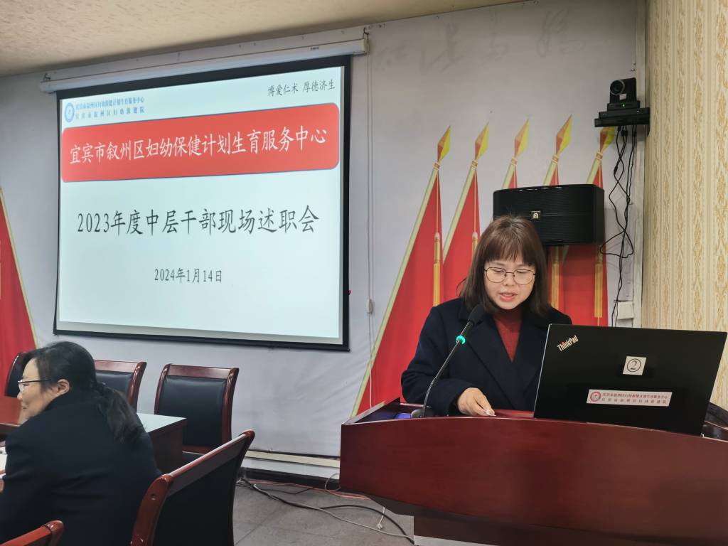 召开2023年度中层干部现场述职会