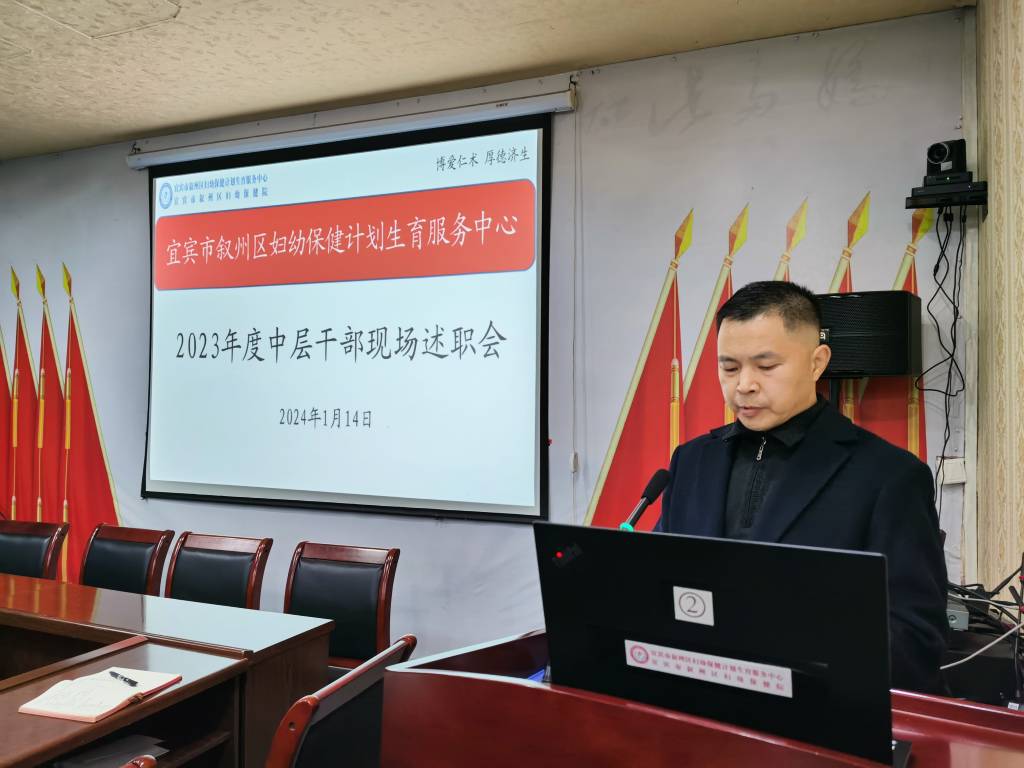召开2023年度中层干部现场述职会