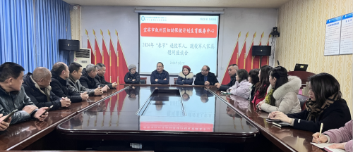 浓浓双拥情 暖心迎新春——区妇计中心召开退役军人、现役军属慰问座谈会