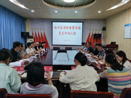 叙州区消除艾滋病母婴传播工作接受市级调研评估