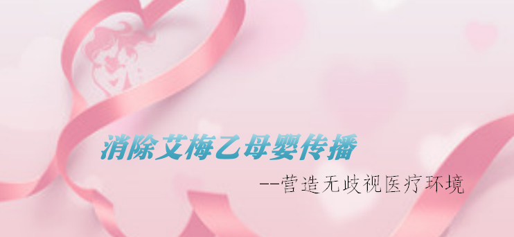 是“艾”亦是爱    跟歧视说拜拜