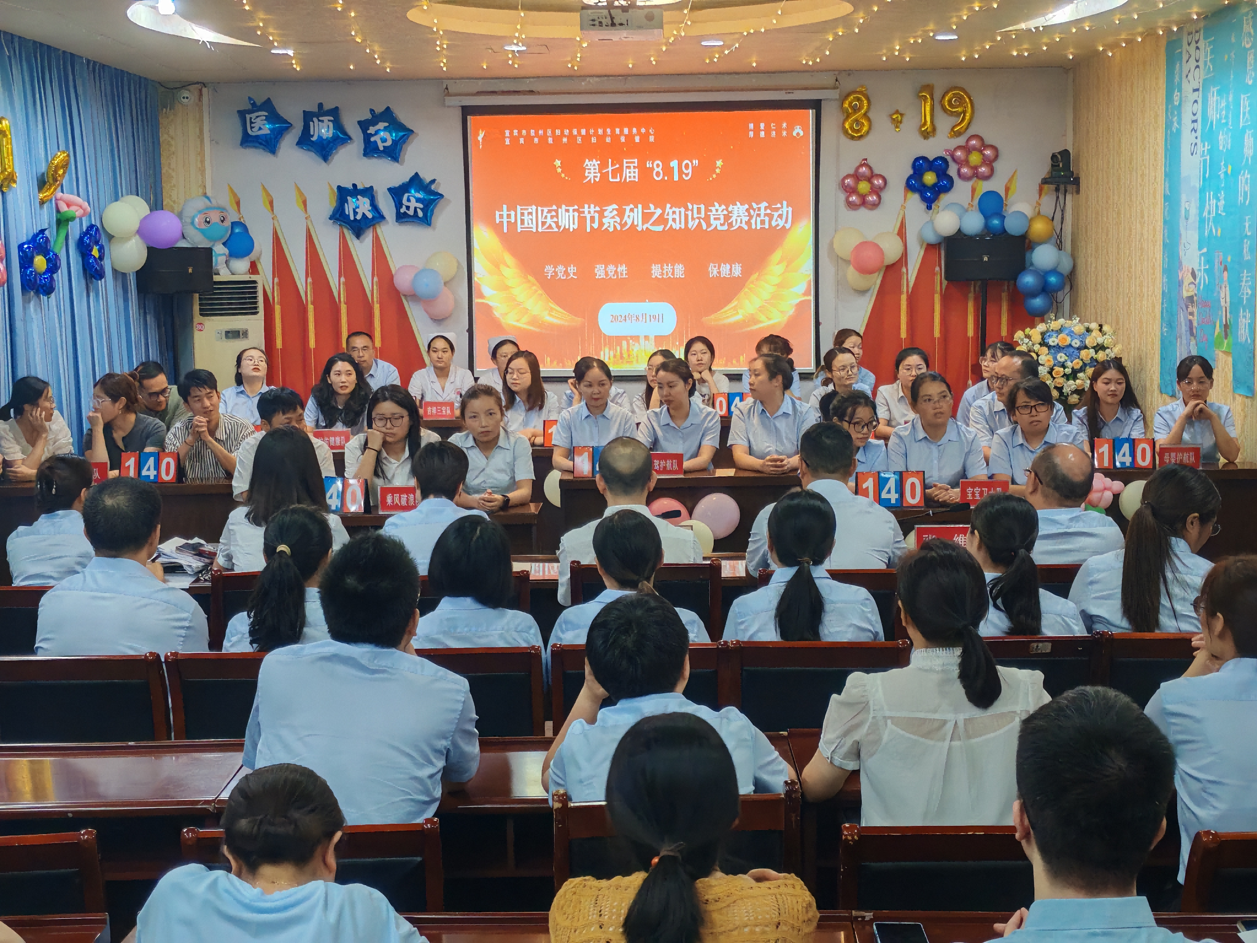 崇尚人文精神   彰显医者仁心   ——宜宾市叙州区妇幼保健计划生育服务中心召开2024年第七届“8.19”中国医师节庆祝活动暨表彰大会
