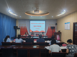 党务培训强本领 强基固本促提升 ——区妇计中心开展党务工作培训