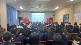 二届区委第六轮第三巡察组巡察区妇计中心工作动员会召开