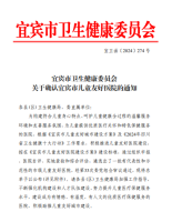 喜报！叙州区妇幼保健院成功创建为首批“宜宾市儿童友好医院”