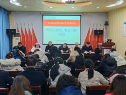 区妇计中心传达学习区两会精神