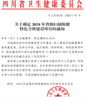 宜宾市叙州区妇幼保健院成功获批“省级孕产期保健特色专科”建设单位
