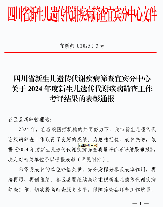 点赞！叙州区妇幼保健院荣获宜宾市新生儿遗传代谢性疾病筛查工作一等奖
