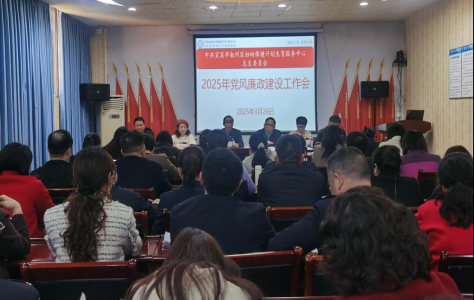 党建领航聚合力 廉政护航启新程  ——叙州区妇计中心召开2025年党建暨党风廉政建设工作会