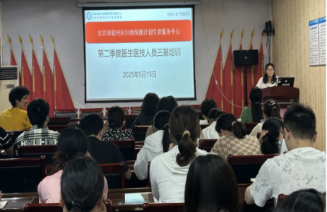 宜宾市叙州区妇幼保健计划生育服务中心 召开2025年第二季度“三基”培训学习