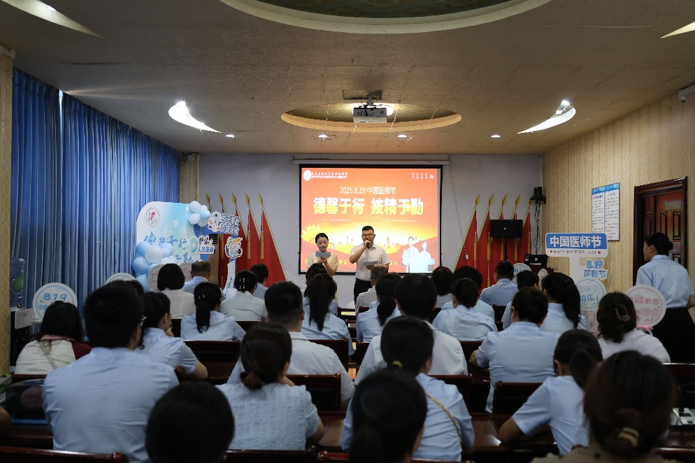 德馨于行  技精于勤 ——叙州区妇幼保健院召开2025年第八届“8.19”中国医师节庆祝活动暨表彰大会