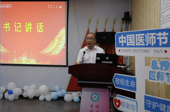 德馨于行  技精于勤 ——叙州区妇幼保健院召开2025年第八届“8.19”中国医师节庆祝活动暨表彰大会