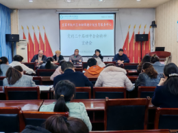擘画新蓝图 践行新使命 ——区妇计中心召开党的二十届四中全会精神宣讲会