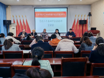 擘画新蓝图 践行新使命 ——区妇计中心召开党的二十届四中全会精神宣讲会