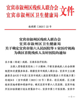 喜报！宜宾市叙州区妇幼保健计划生育服务中心成功获评首批“残疾人友好医院”