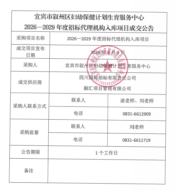 2026—2029年度招标代理机构入库项目